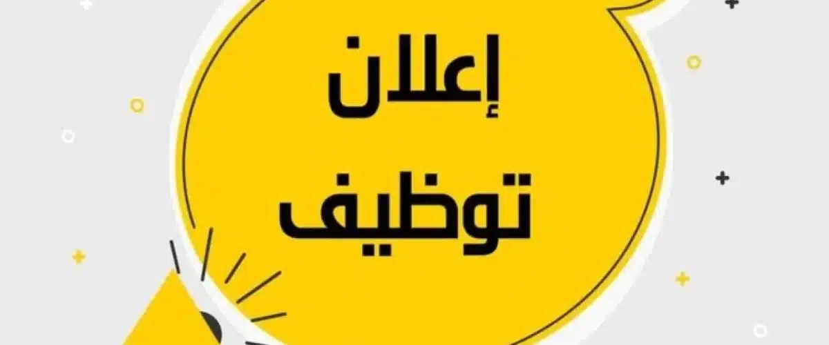 هل أنتِ متميزة في العلاقات العامة، وتبحثين عن فرصة عمل بدوام كامل في الرياض؟ عندنا الوظيفة المناسبة لكِ
