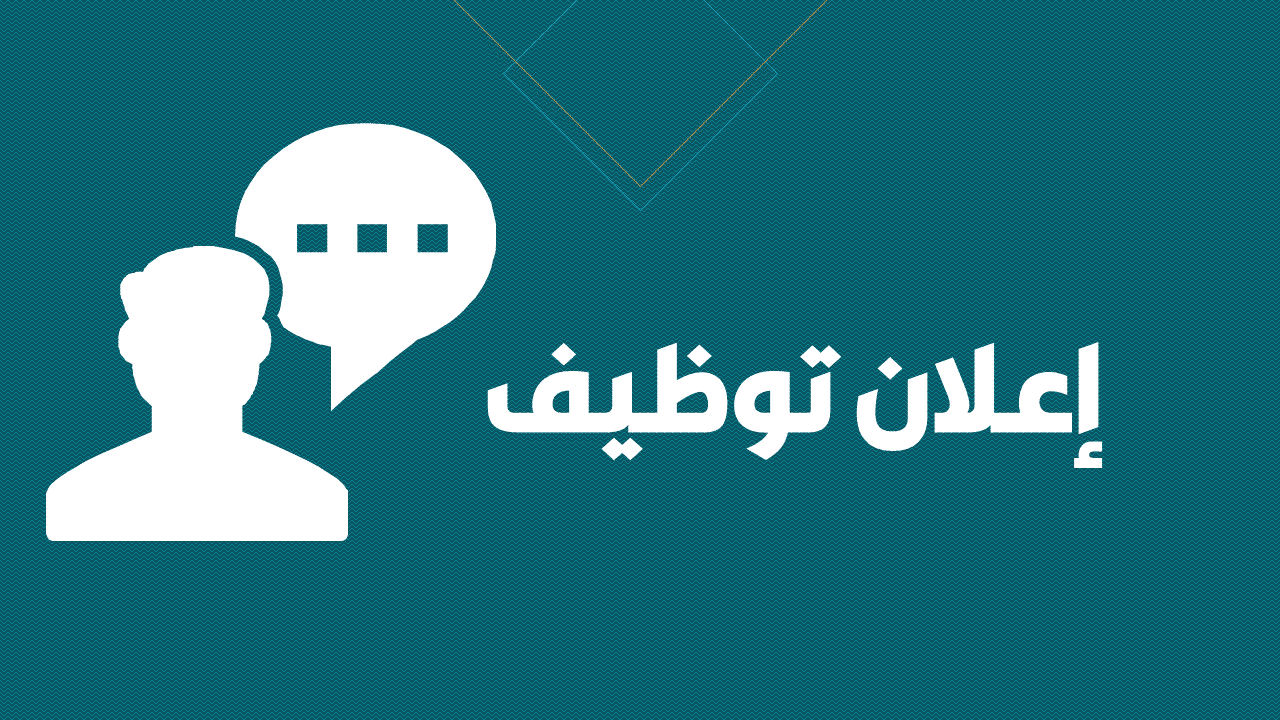 لكل امرأة سعودية طموحة تبحث عن دور مؤثر في العلاقات العامة داخل بيئة احترافية بالرياض