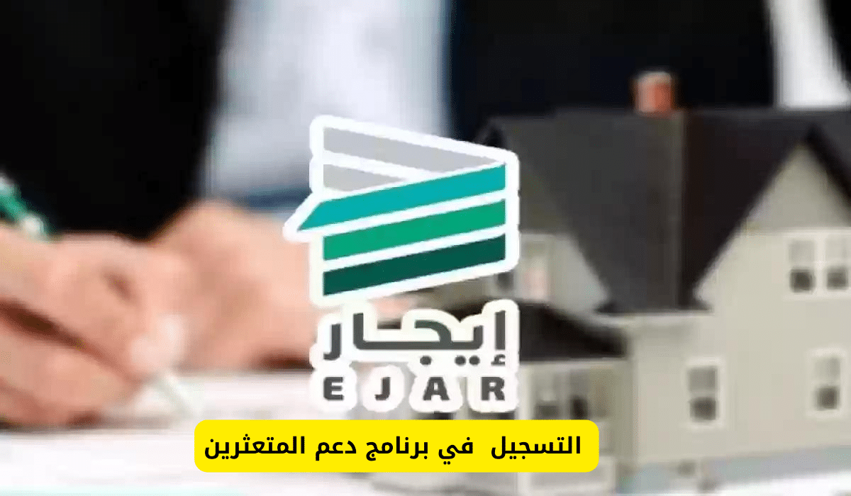 "برنامج دعم المتعثرين الجديد 1447"