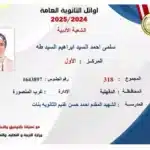 "تفوق لافت للفتيات في أوائل الثانوية العامة 2025"