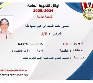 "تفوق لافت للفتيات في أوائل الثانوية العامة 2025"