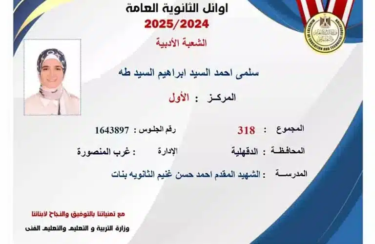 "تفوق لافت للفتيات في أوائل الثانوية العامة 2025"