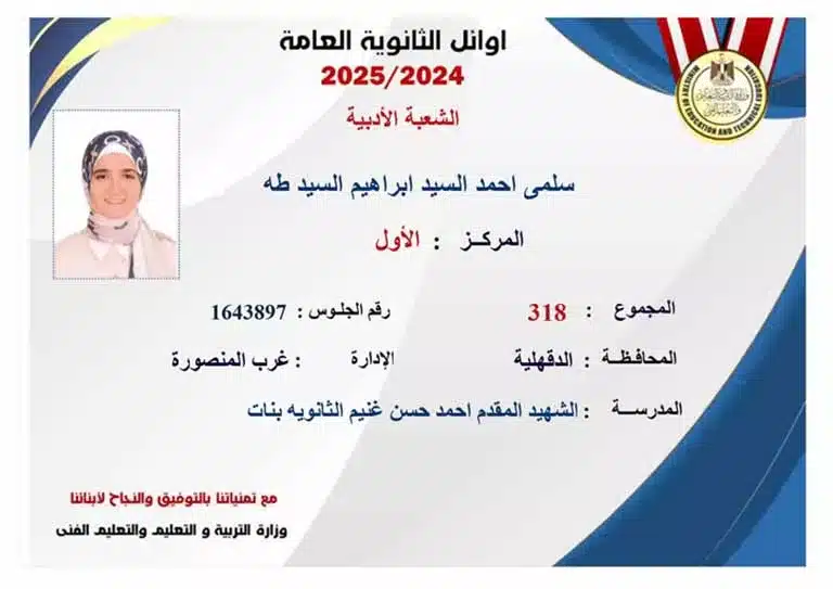 "تفوق لافت للفتيات في أوائل الثانوية العامة 2025"
