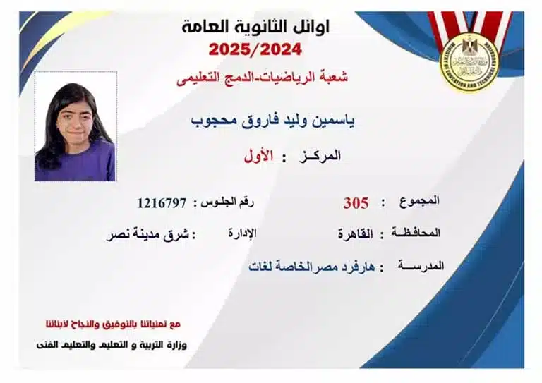 "تفوق الفتيات في قائمة الأوائل"