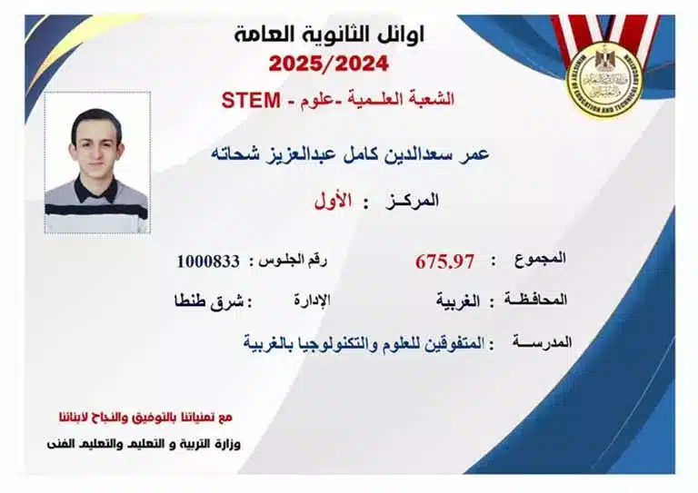 "طلاب STEM ضمن الأوائل"