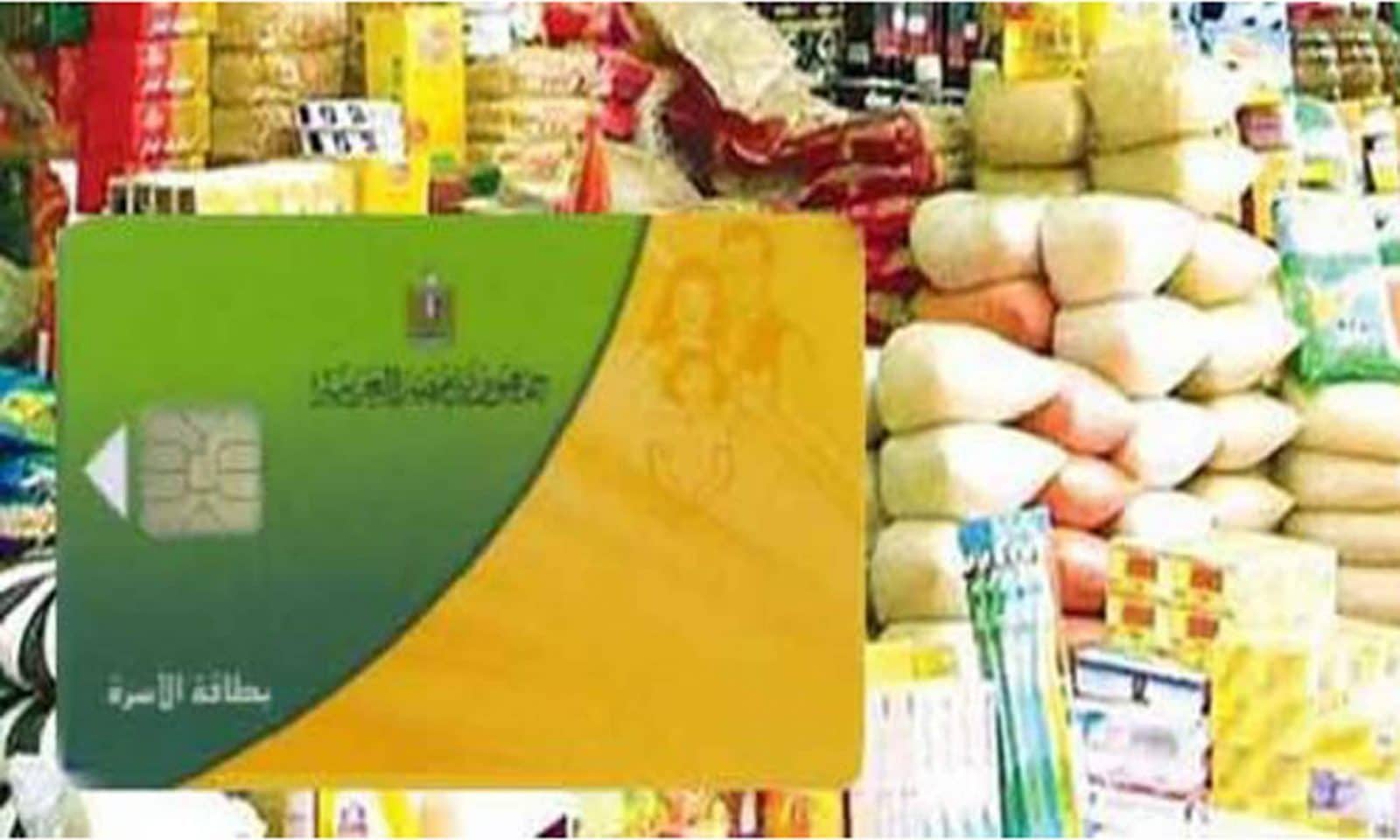 "موقع مصر الرقمية يقدم خدمات التموين بسهولة"