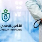 "اتفاق جديد يعزز خدمات الرعاية المتقدمة في التأمين الصحي الشامل"