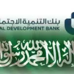 "التمويل الموسمي من بنك التنمية الاجتماعية لدعم العاملين وسداد الديون"