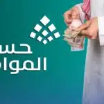 "تفاصيل صرف حساب المواطن لشهر يوليو الدفعة 92 رسميًا"