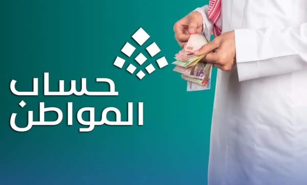 "تفاصيل صرف حساب المواطن لشهر يوليو الدفعة 92 رسميًا"