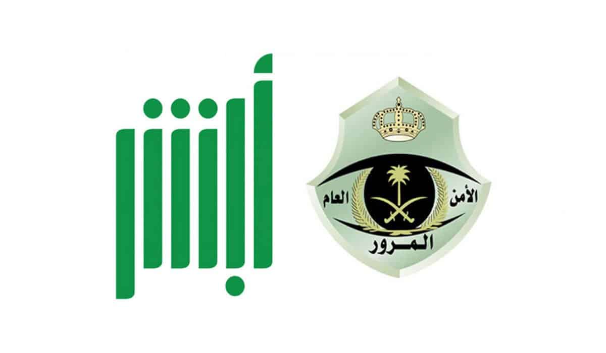 "الاستعلام عن المخالفات المرورية برقم اللوحة"